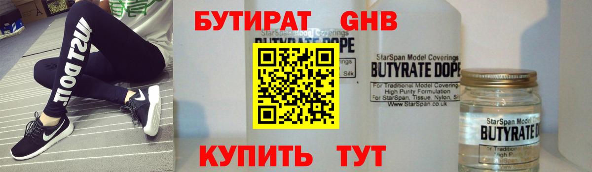 БУТИРАТ бутик  Вход с VPN  Дербент 