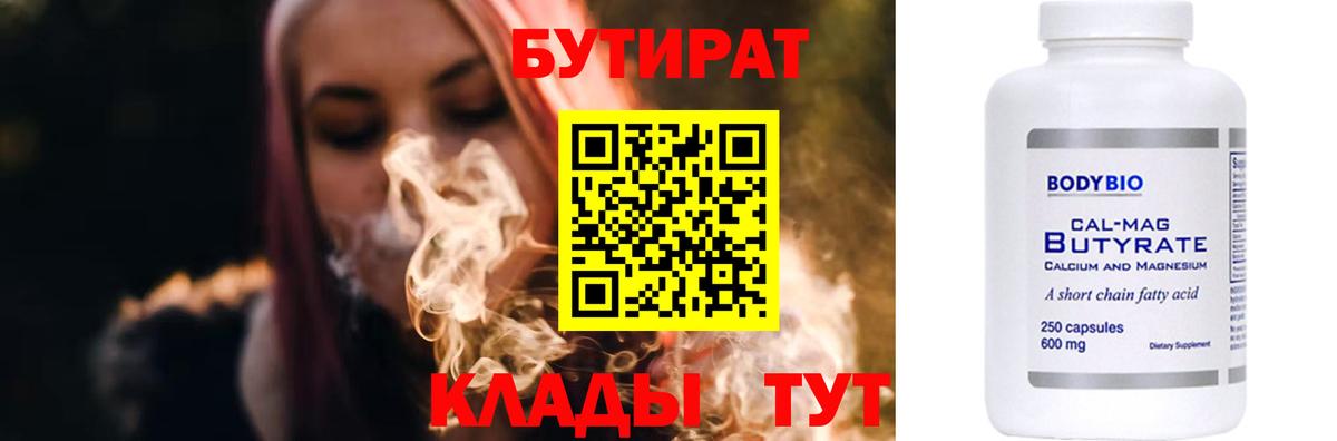 БУТИРАТ бутандиол Дербент