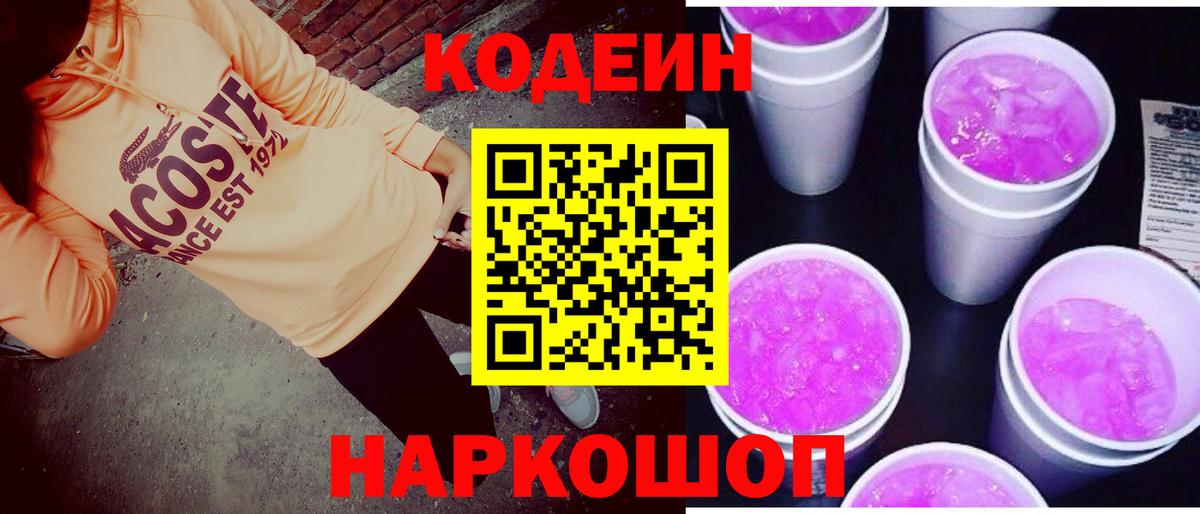 Кодеиновый сироп Lean напиток Lean (лин)  Вход с VPN  Дербент  Кодеиновый сироп Lean напиток Lean (лин) 