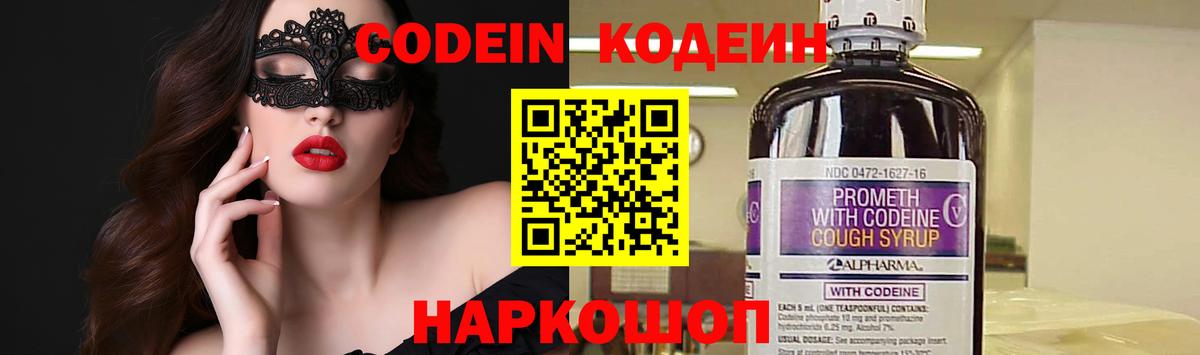Кодеин Purple Drank Дербент