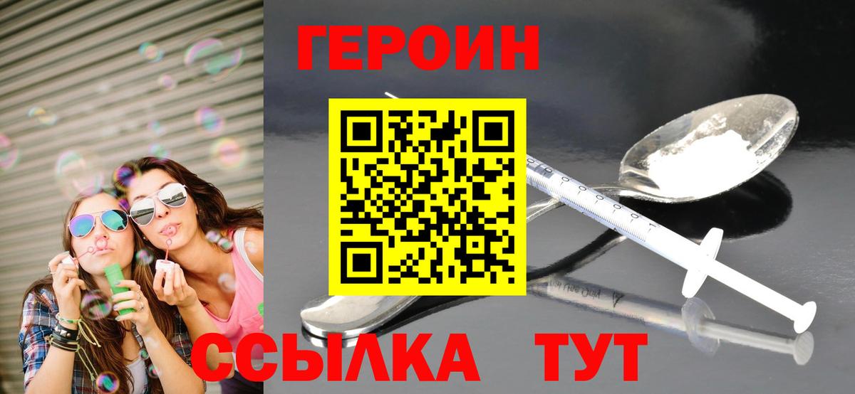 ГЕРОИН Heroin Дербент