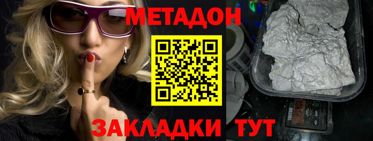 Метадон кристалл  Вход с VPN  Дербент 
